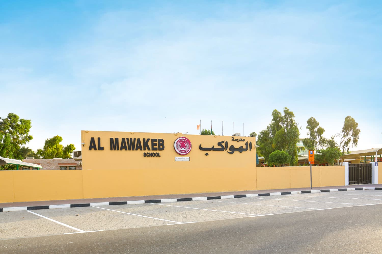 Al Mawakeb School, Al Garhoud - Al Garhoud, AE
